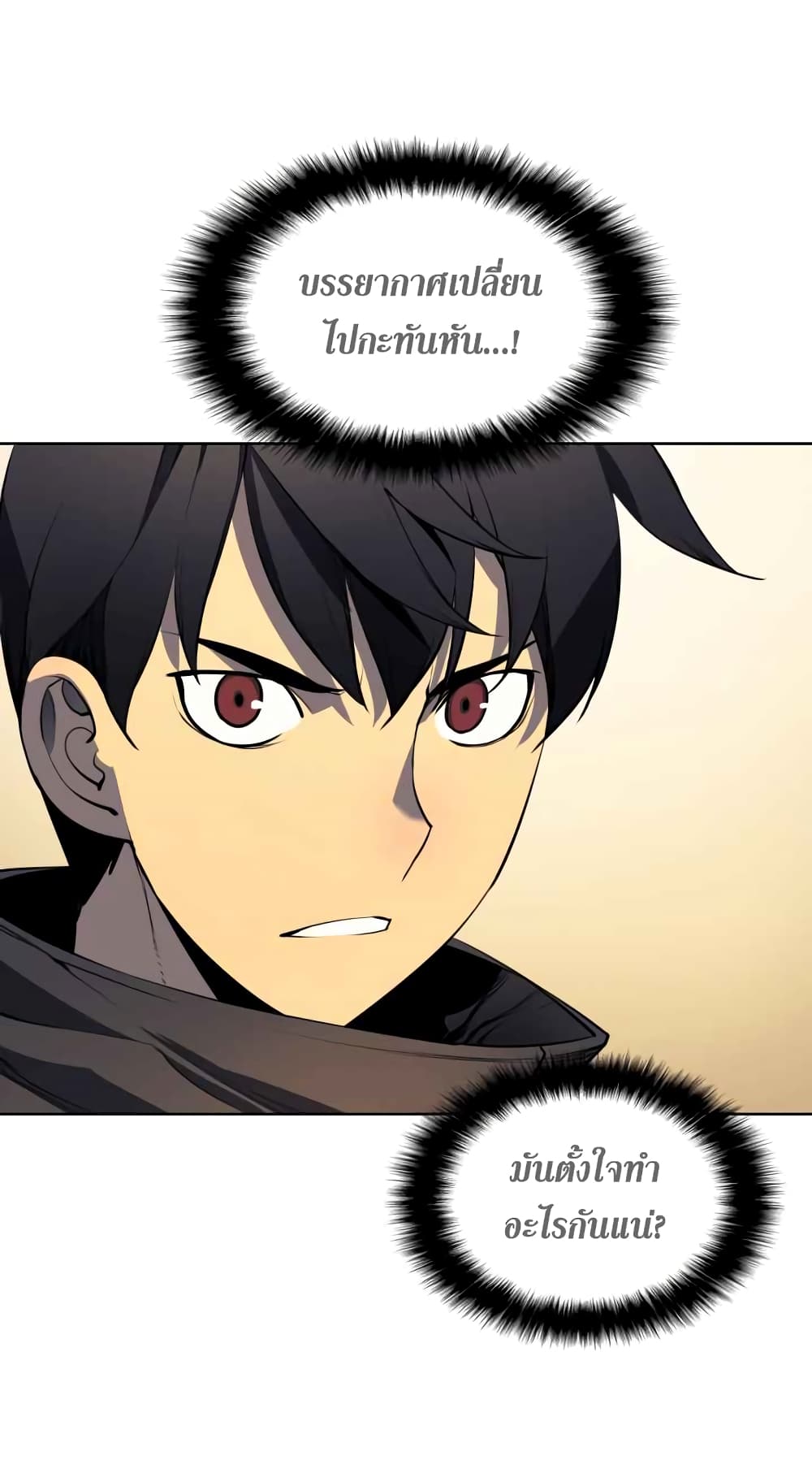 Overgeared จ้าวแห่งยุทธภัณฑ์ ตอนที่ 20 page 4