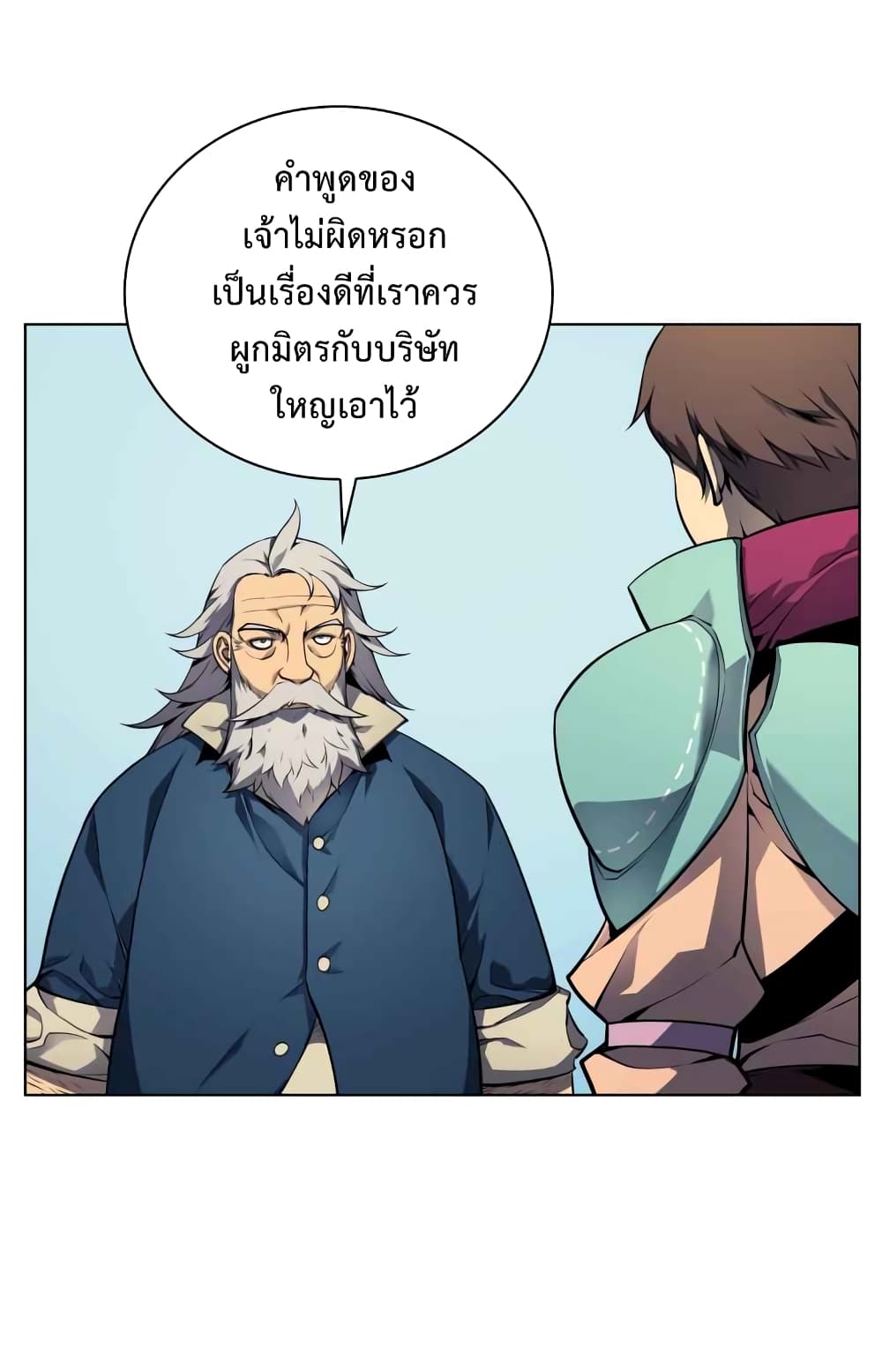 Overgeared จ้าวแห่งยุทธภัณฑ์ ตอนที่ 20 page 6