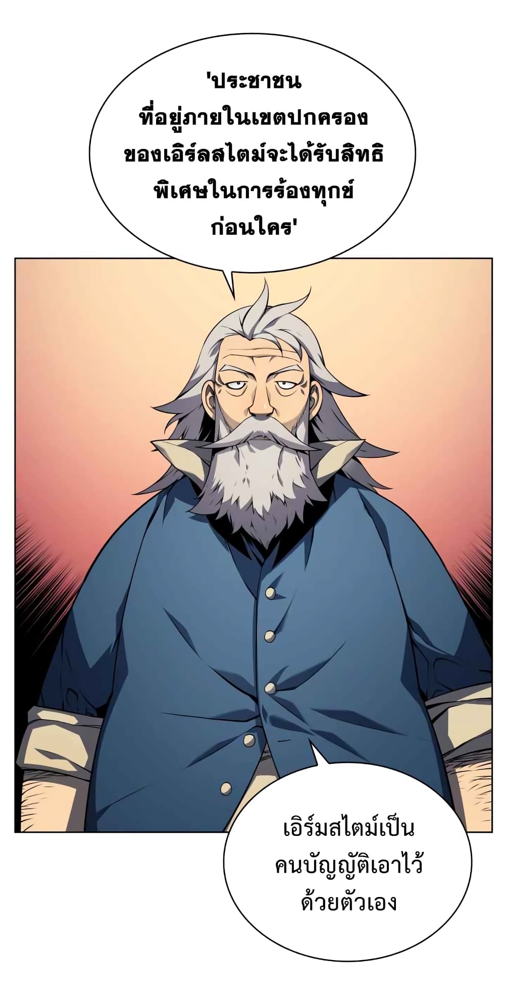 Overgeared จ้าวแห่งยุทธภัณฑ์ ตอนที่ 20 page 9