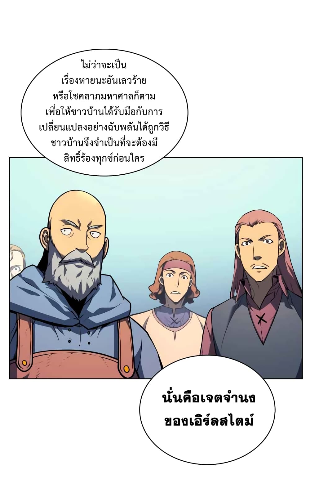 Overgeared จ้าวแห่งยุทธภัณฑ์ ตอนที่ 20 page 11