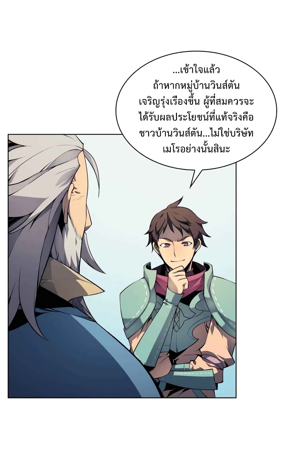 Overgeared จ้าวแห่งยุทธภัณฑ์ ตอนที่ 20 page 12