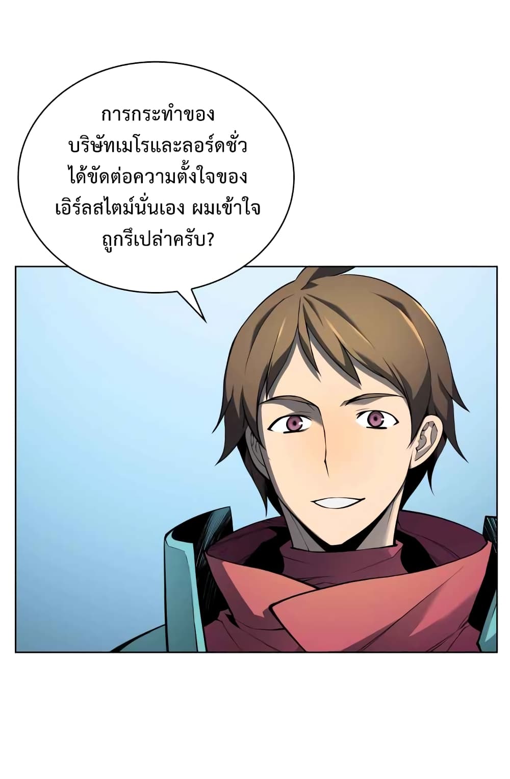 Overgeared จ้าวแห่งยุทธภัณฑ์ ตอนที่ 20 page 13