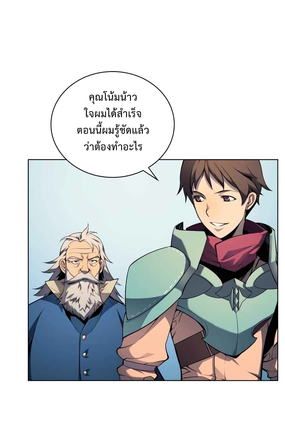 Overgeared จ้าวแห่งยุทธภัณฑ์ ตอนที่ 20 page 15
