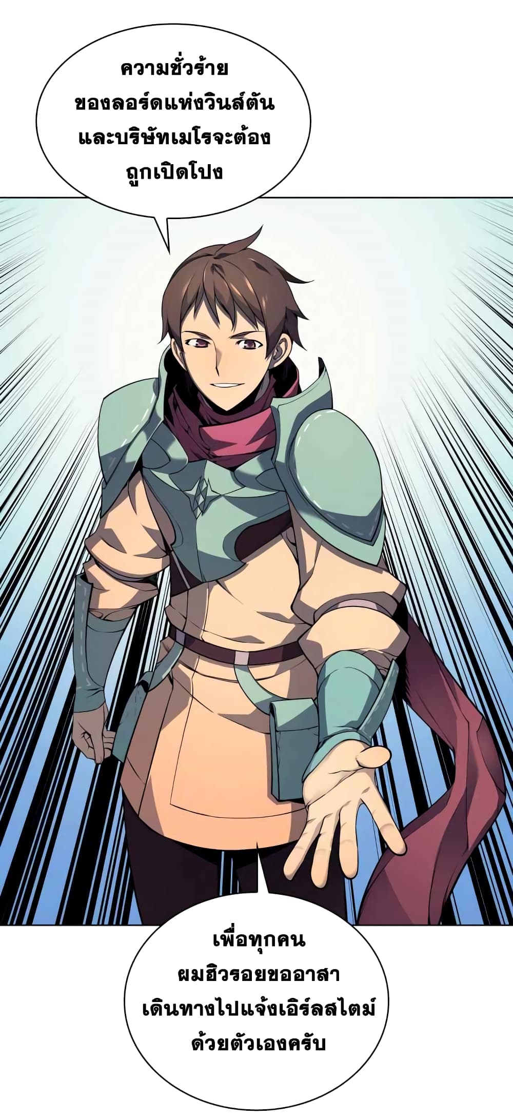 Overgeared จ้าวแห่งยุทธภัณฑ์ ตอนที่ 20 page 17