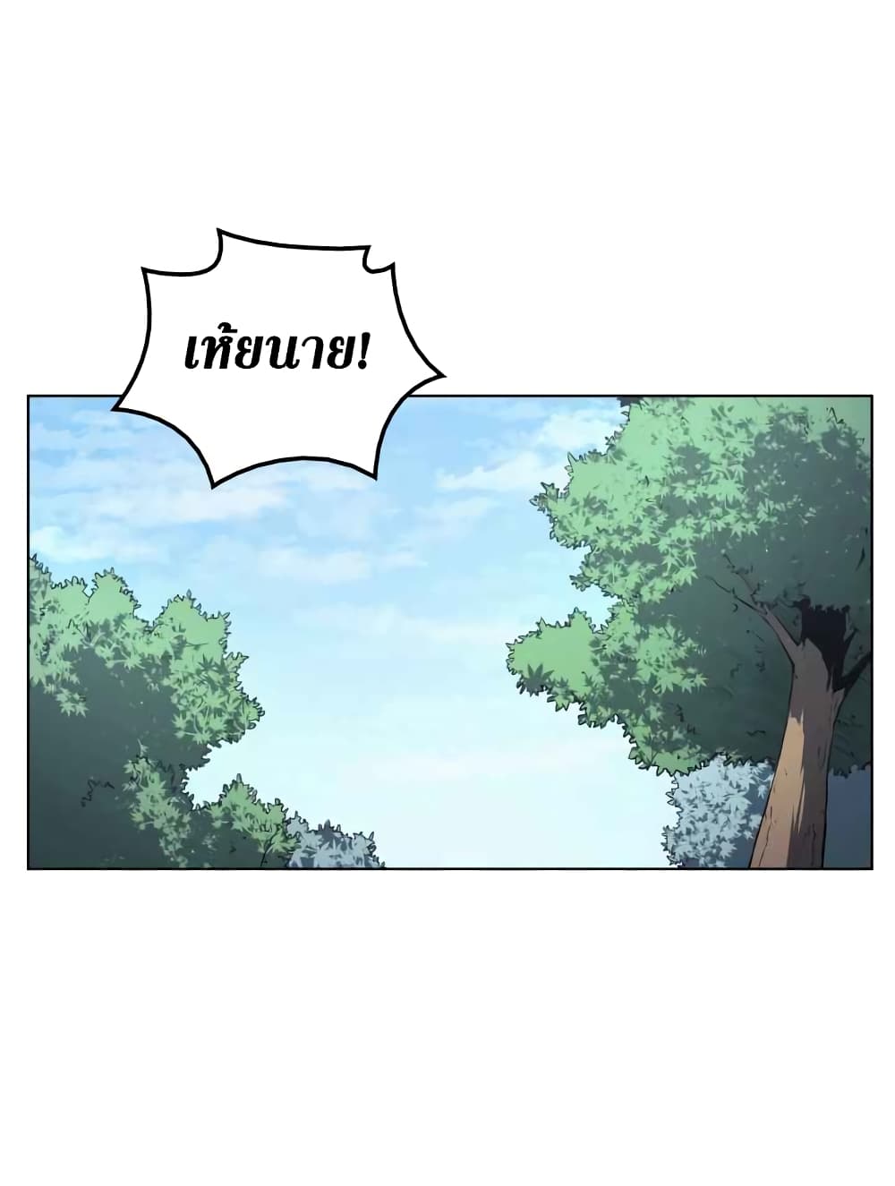 Overgeared จ้าวแห่งยุทธภัณฑ์ ตอนที่ 20 page 21