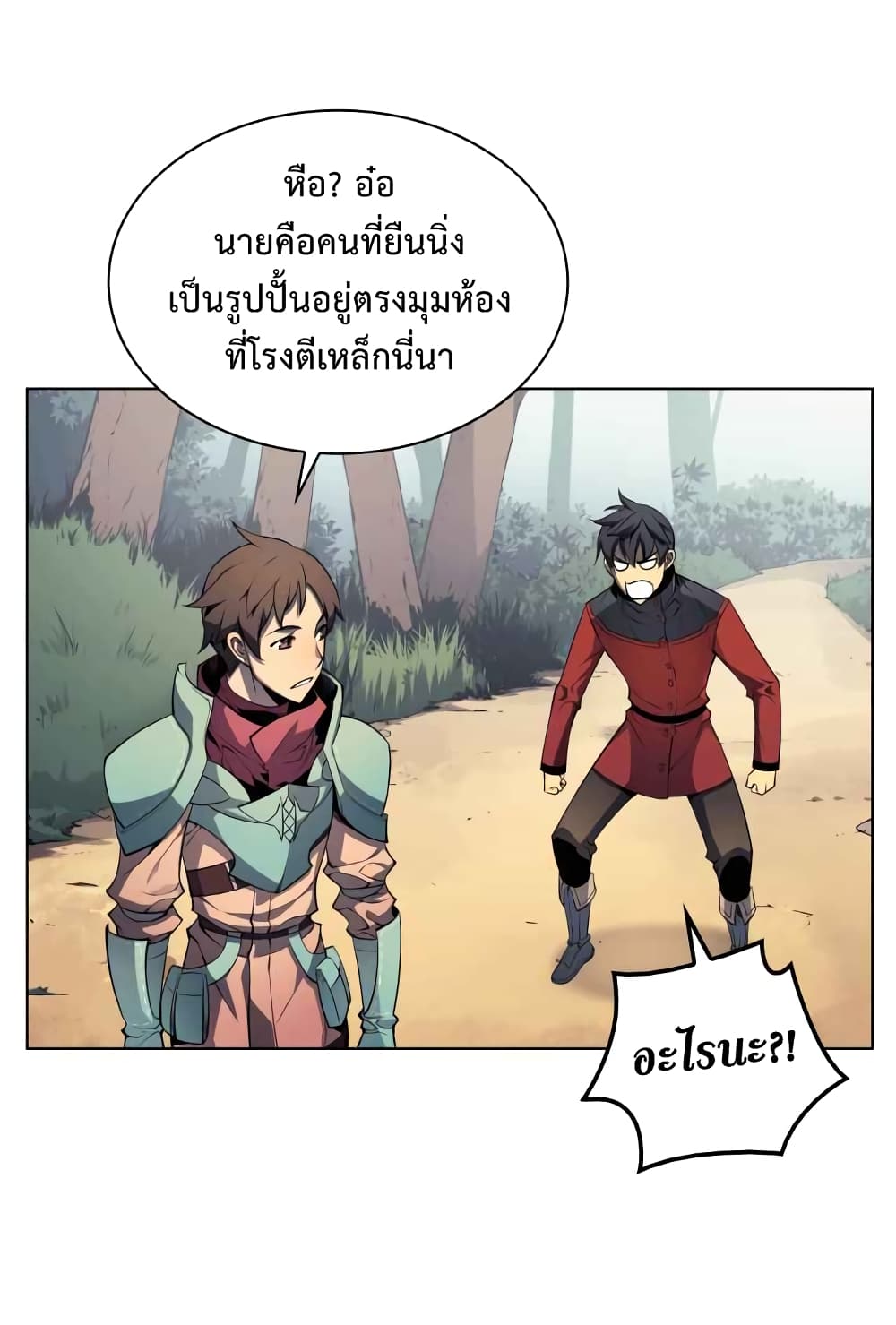 Overgeared จ้าวแห่งยุทธภัณฑ์ ตอนที่ 20 page 22