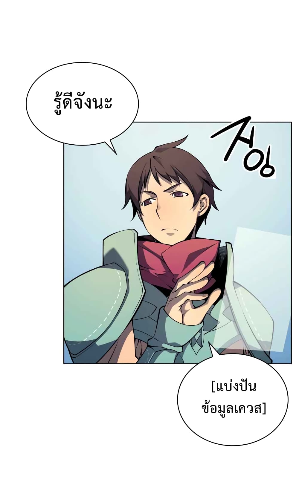 Overgeared จ้าวแห่งยุทธภัณฑ์ ตอนที่ 20 page 24