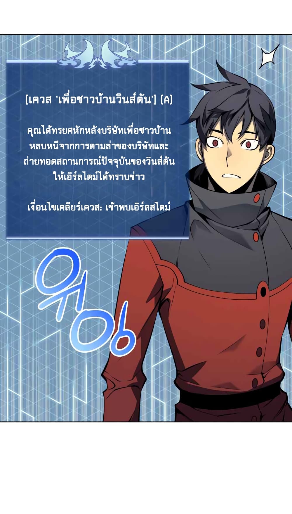 Overgeared จ้าวแห่งยุทธภัณฑ์ ตอนที่ 20 page 25
