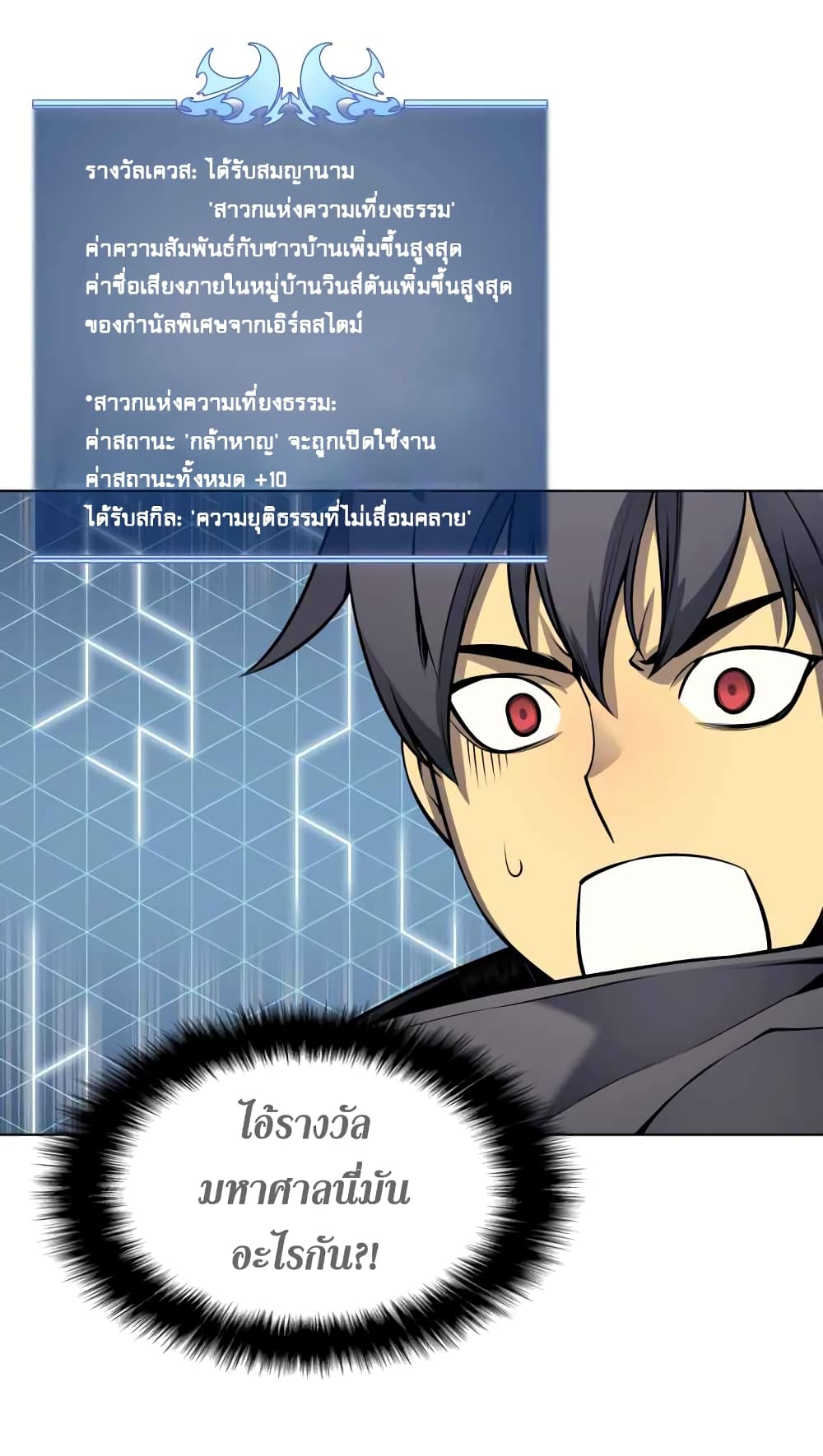 Overgeared จ้าวแห่งยุทธภัณฑ์ ตอนที่ 20 page 26
