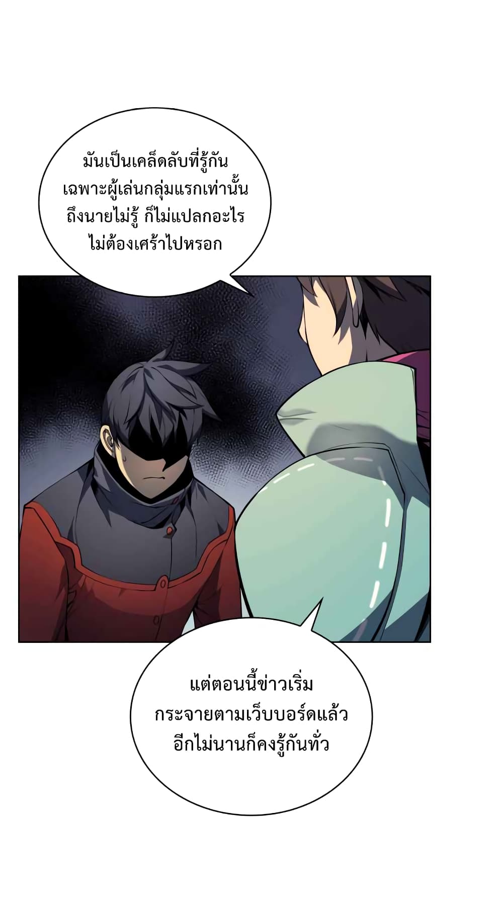 Overgeared จ้าวแห่งยุทธภัณฑ์ ตอนที่ 20 page 30