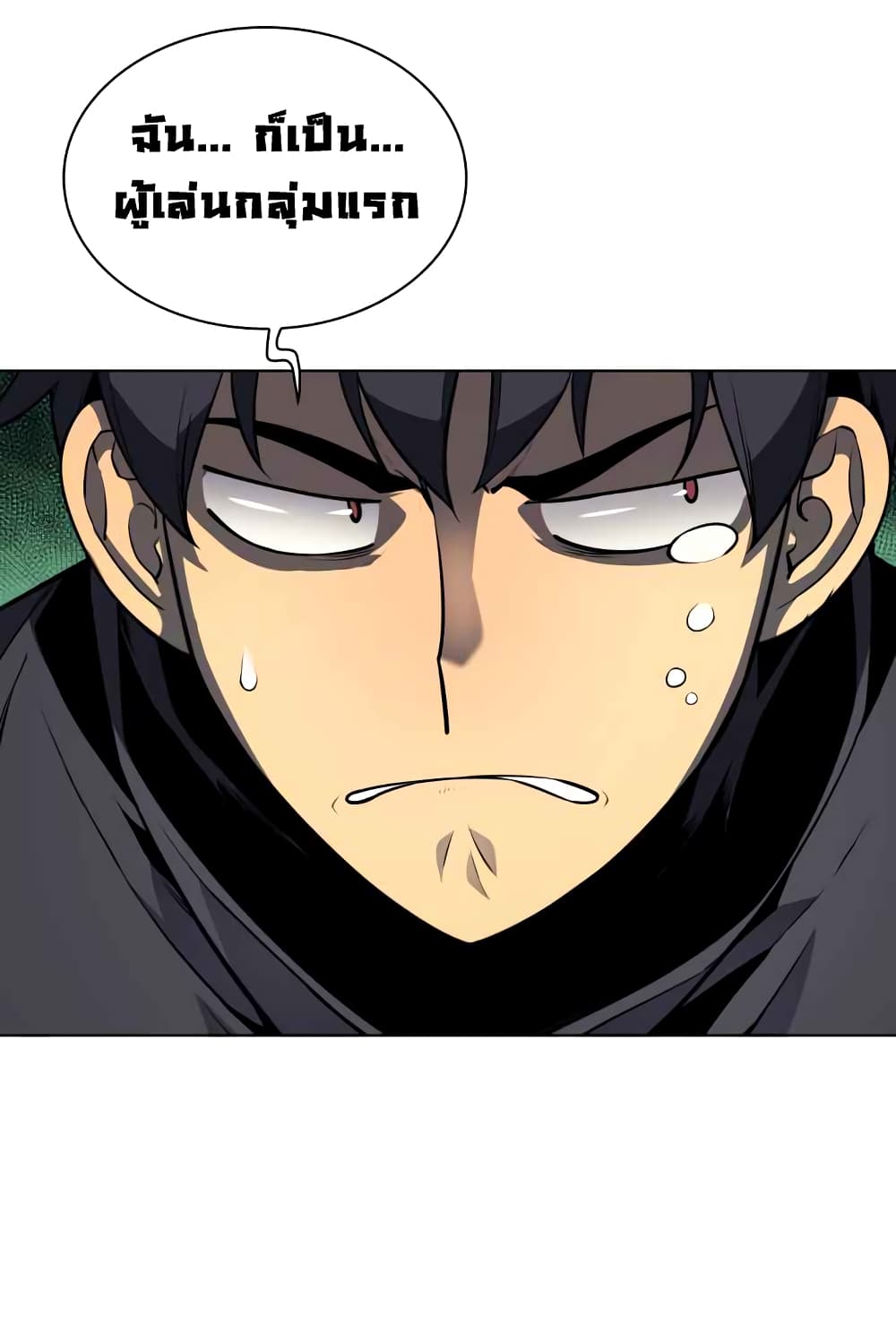 Overgeared จ้าวแห่งยุทธภัณฑ์ ตอนที่ 20 page 32