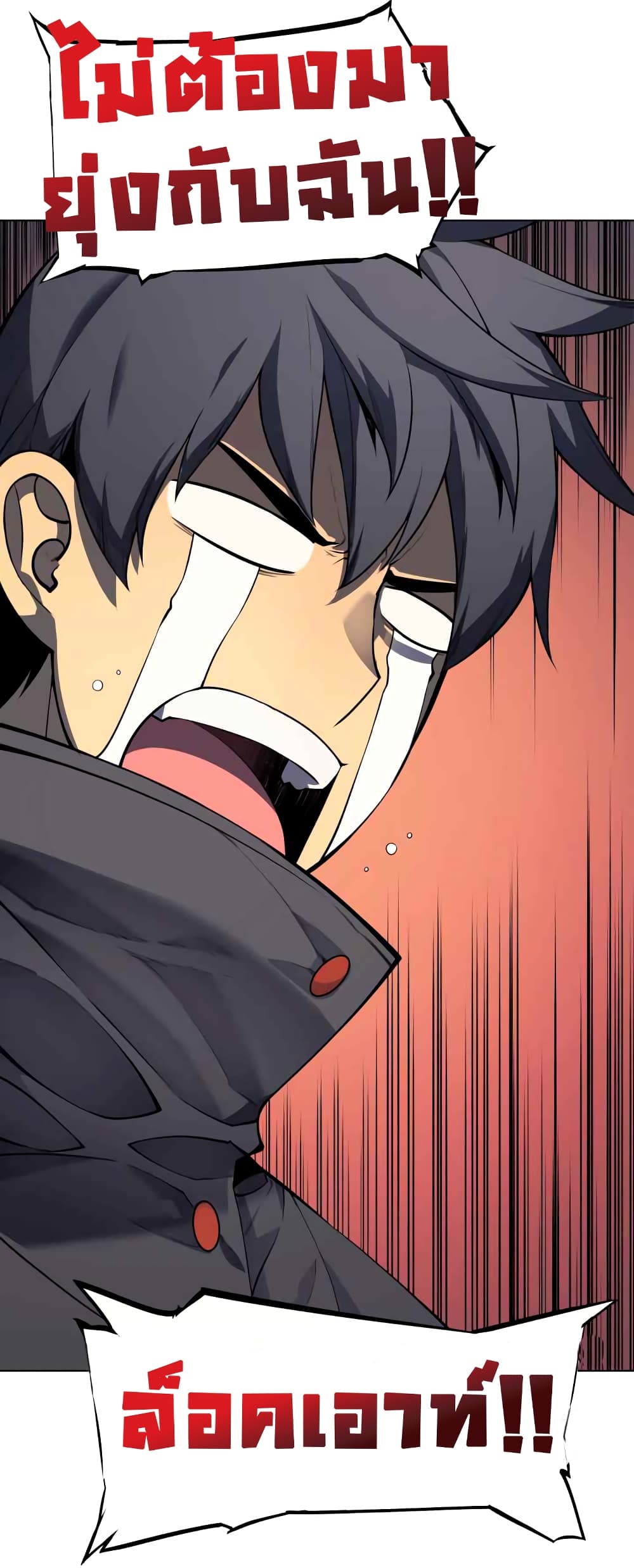 Overgeared จ้าวแห่งยุทธภัณฑ์ ตอนที่ 20 page 34