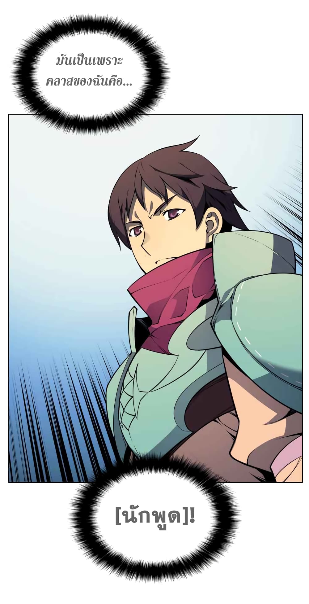 Overgeared จ้าวแห่งยุทธภัณฑ์ ตอนที่ 20 page 38