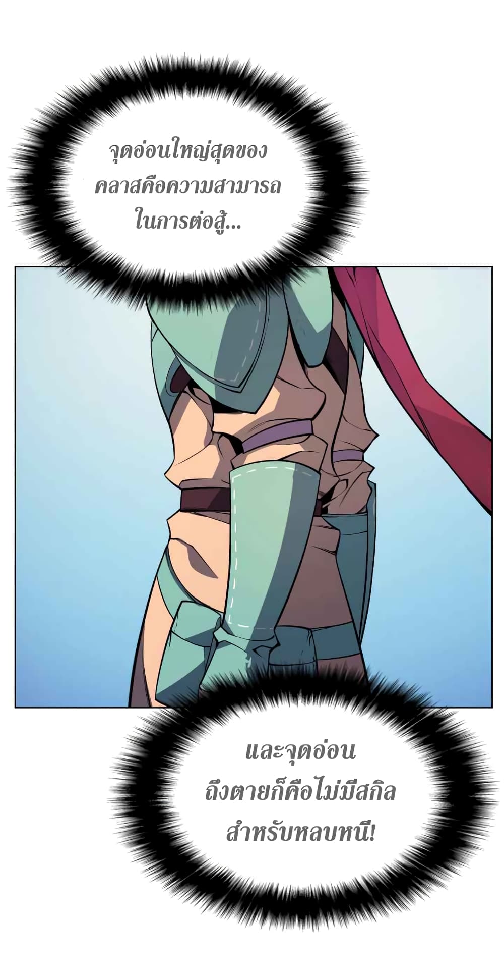 Overgeared จ้าวแห่งยุทธภัณฑ์ ตอนที่ 20 page 40