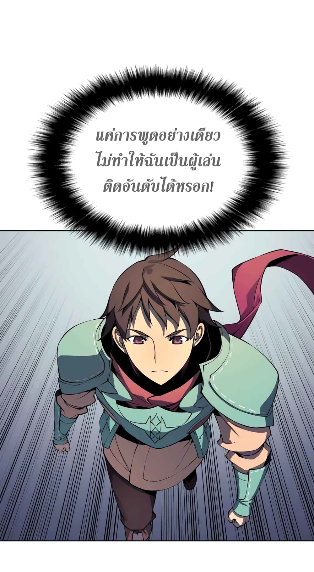 Overgeared จ้าวแห่งยุทธภัณฑ์ ตอนที่ 20 page 42