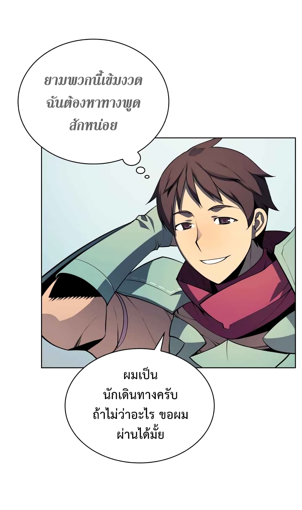 Overgeared จ้าวแห่งยุทธภัณฑ์ ตอนที่ 20 page 45