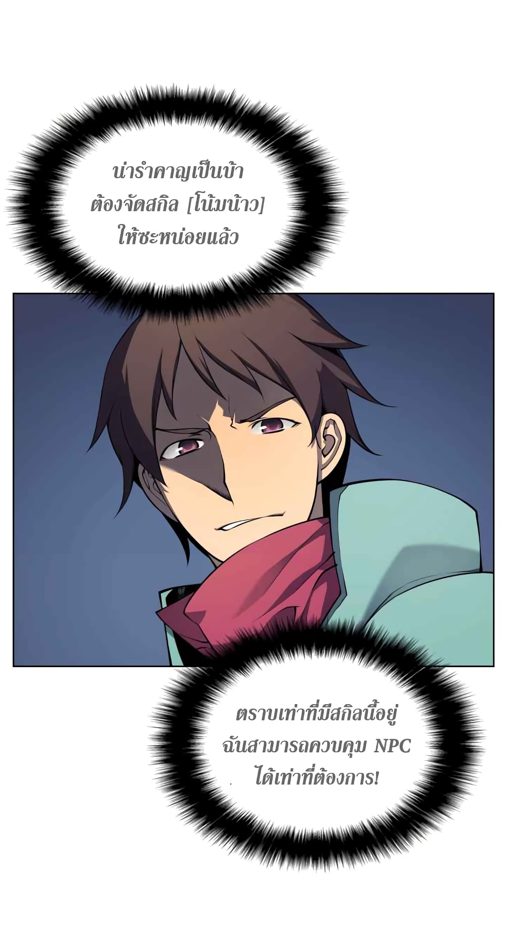 Overgeared จ้าวแห่งยุทธภัณฑ์ ตอนที่ 20 page 51