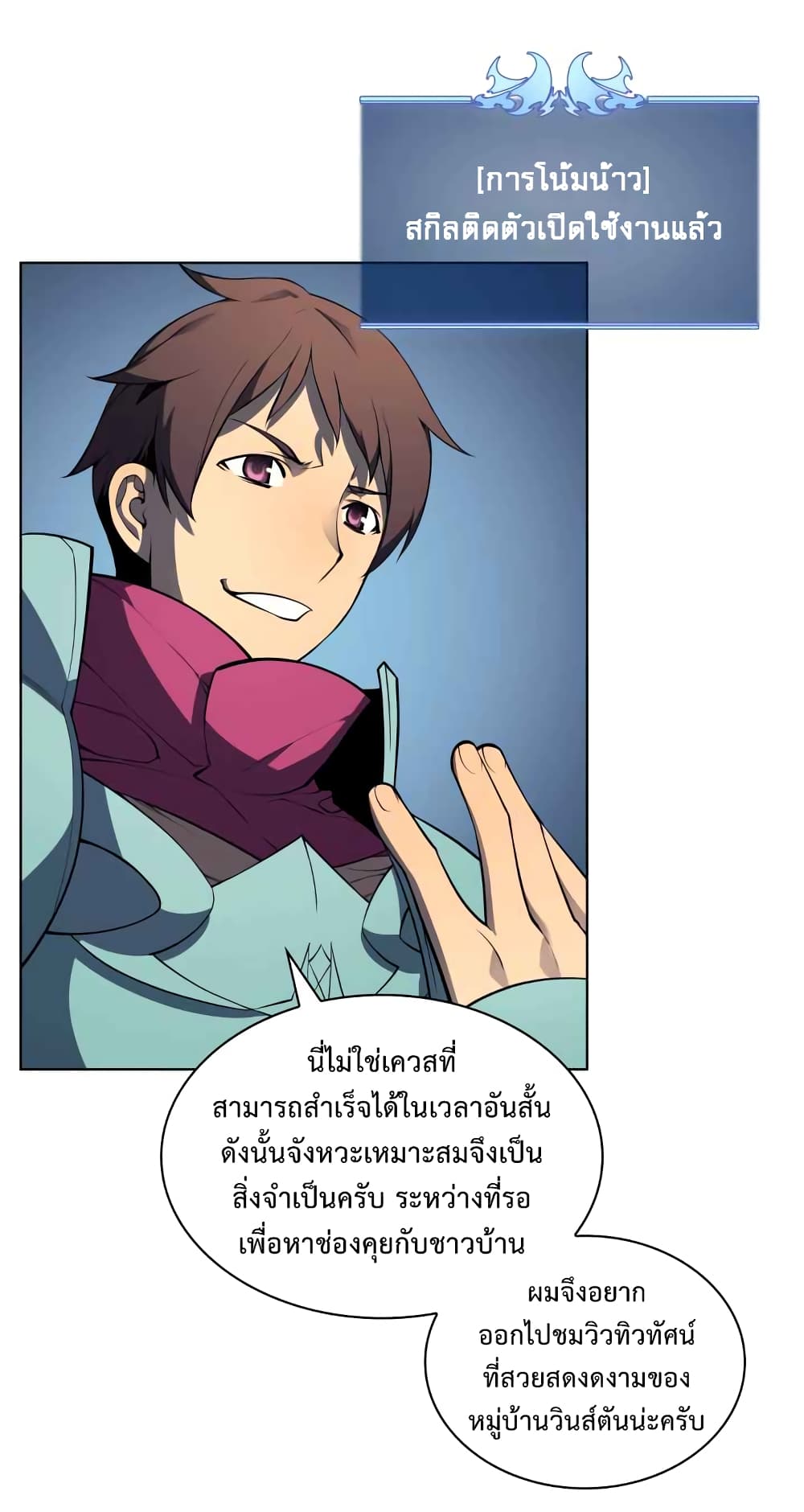Overgeared จ้าวแห่งยุทธภัณฑ์ ตอนที่ 20 page 52