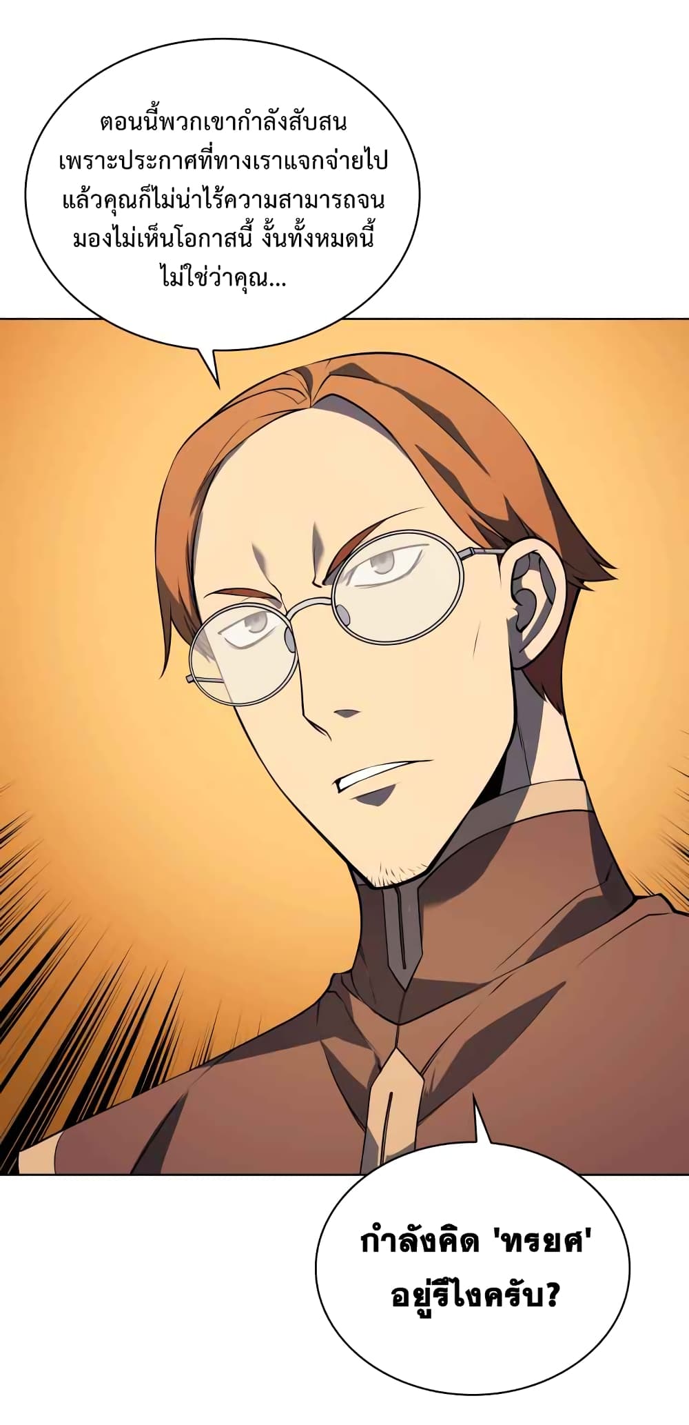 Overgeared จ้าวแห่งยุทธภัณฑ์ ตอนที่ 20 page 54