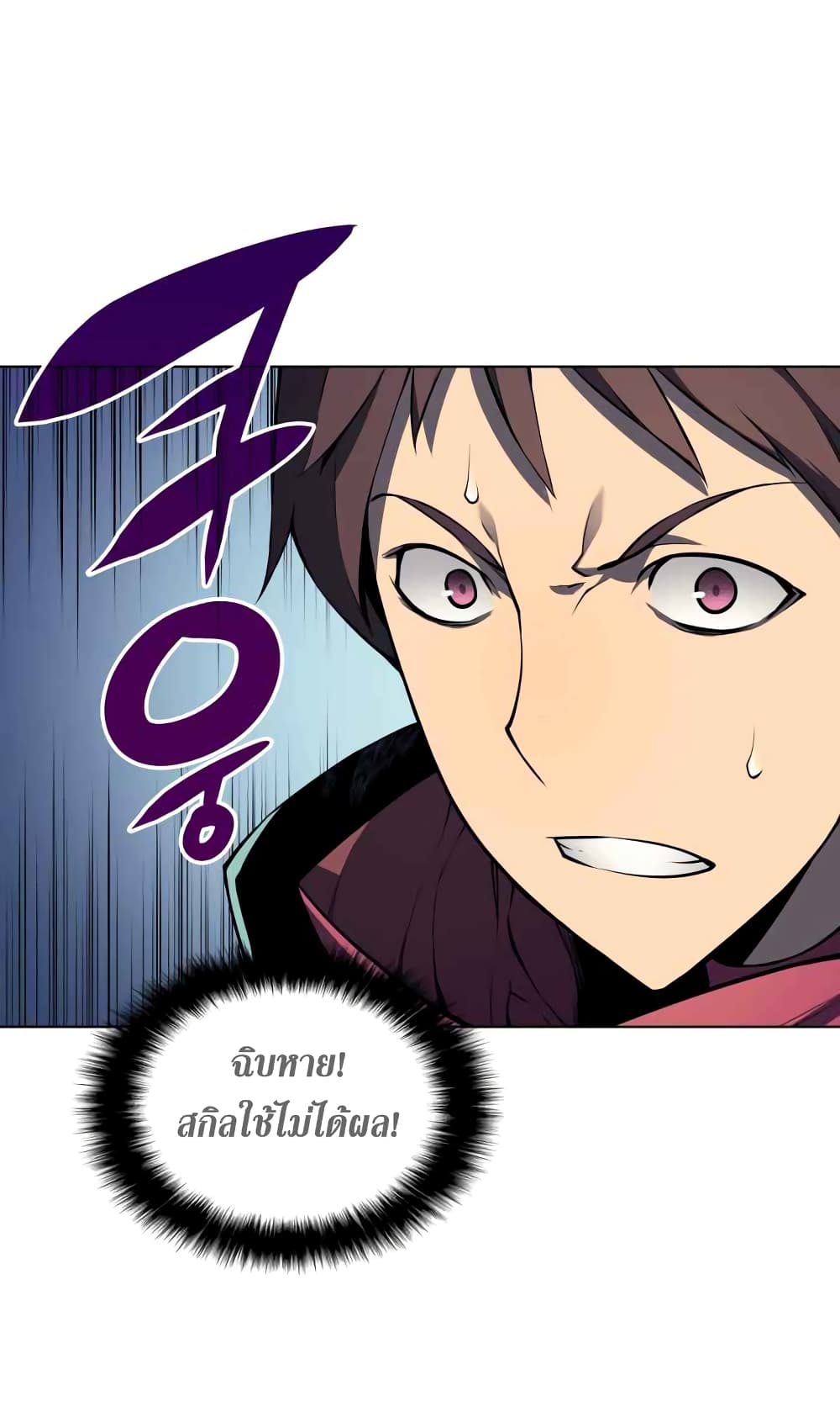 Overgeared จ้าวแห่งยุทธภัณฑ์ ตอนที่ 20 page 55