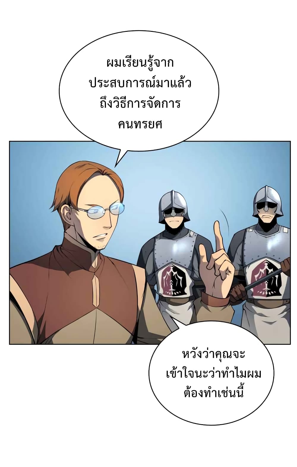 Overgeared จ้าวแห่งยุทธภัณฑ์ ตอนที่ 20 page 56