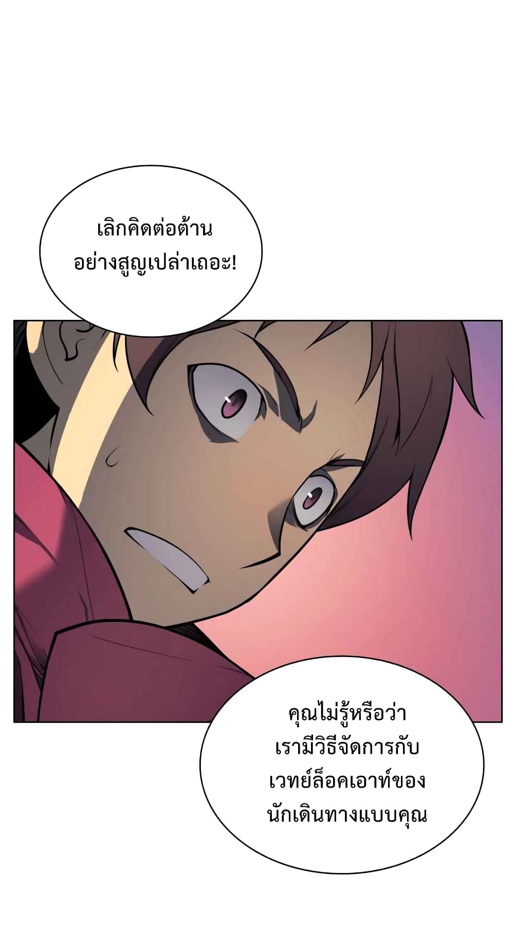 Overgeared จ้าวแห่งยุทธภัณฑ์ ตอนที่ 20 page 64