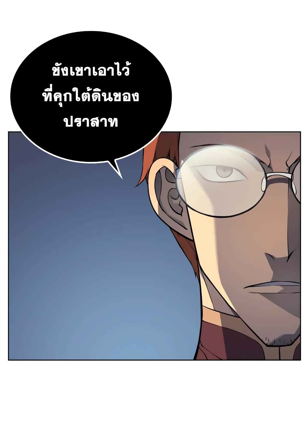 Overgeared จ้าวแห่งยุทธภัณฑ์ ตอนที่ 20 page 66