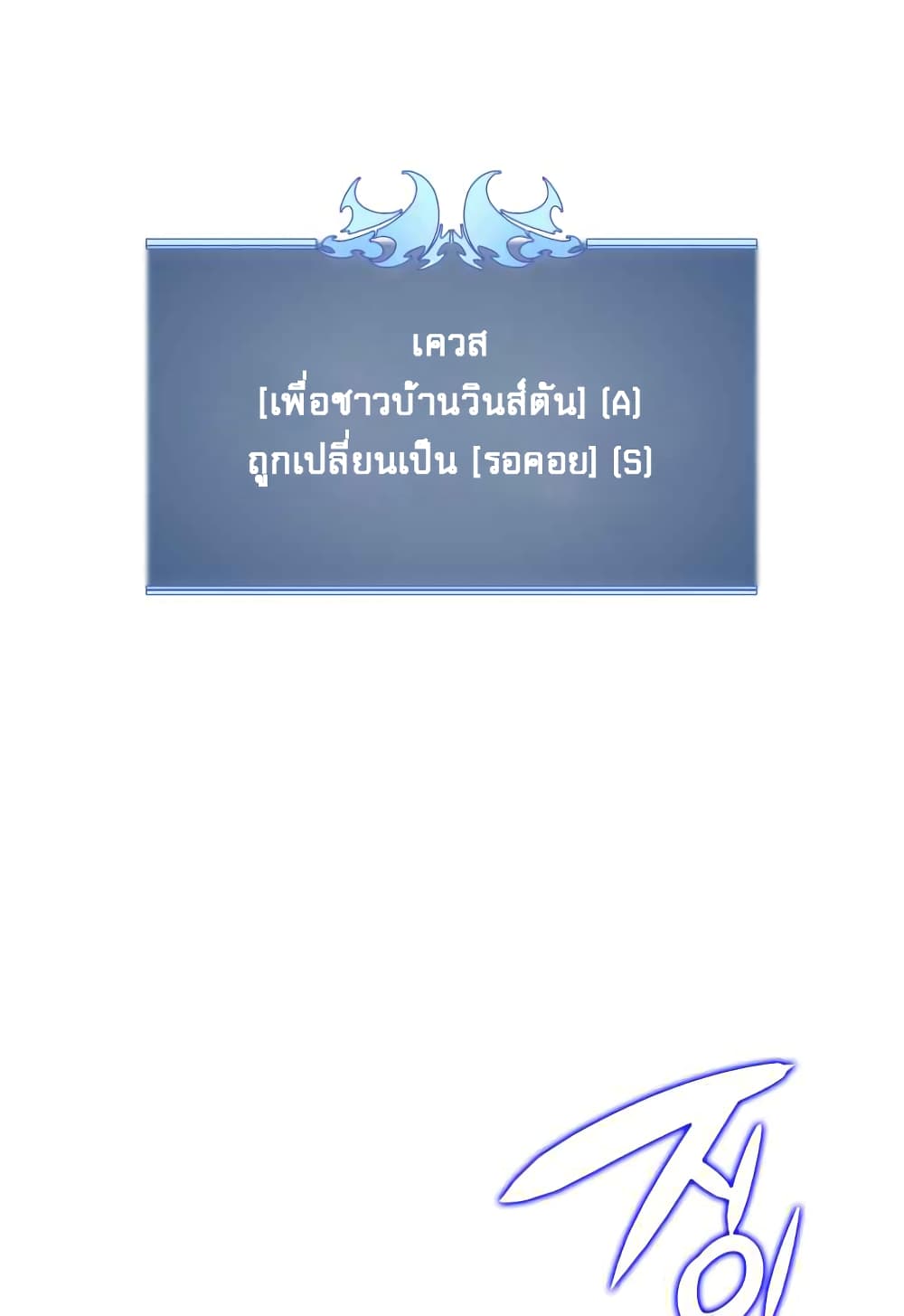 Overgeared จ้าวแห่งยุทธภัณฑ์ ตอนที่ 20 page 67