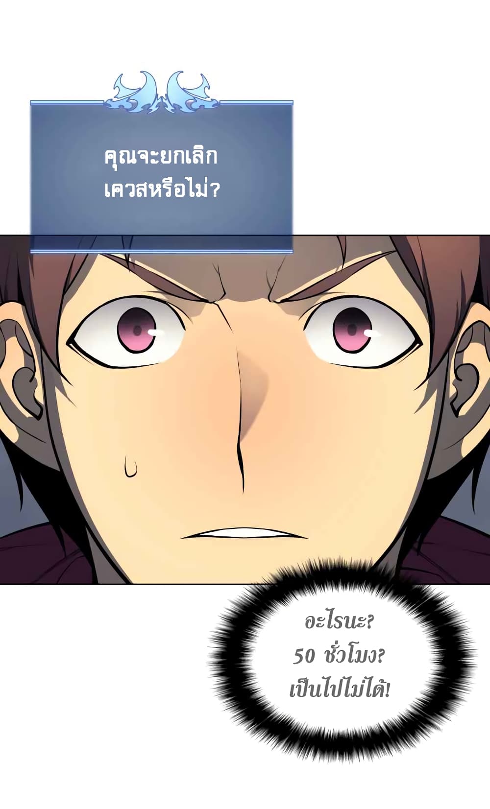 Overgeared จ้าวแห่งยุทธภัณฑ์ ตอนที่ 20 page 70