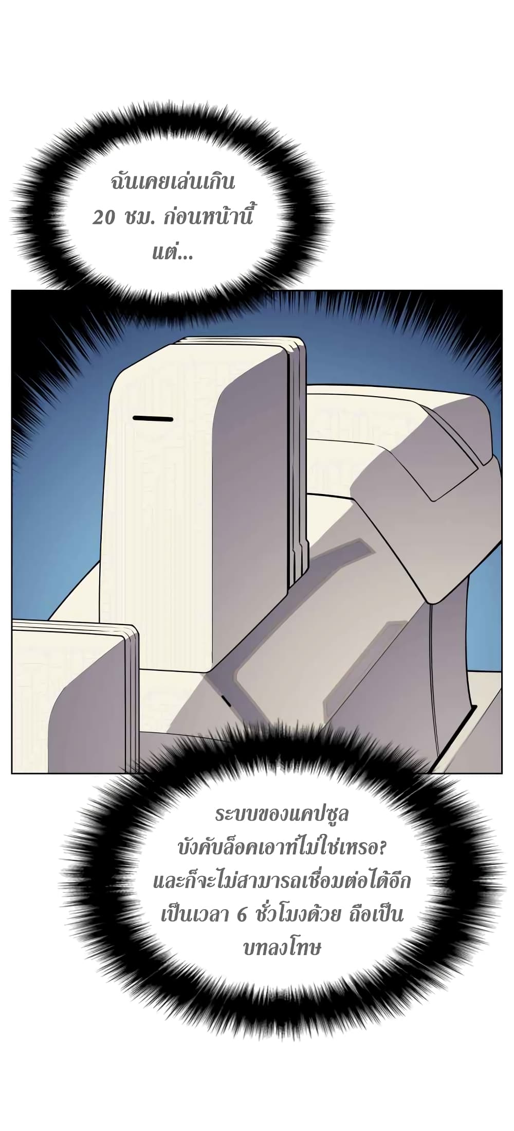 Overgeared จ้าวแห่งยุทธภัณฑ์ ตอนที่ 20 page 71