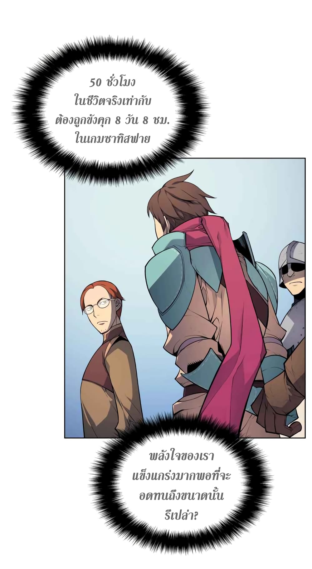 Overgeared จ้าวแห่งยุทธภัณฑ์ ตอนที่ 20 page 72