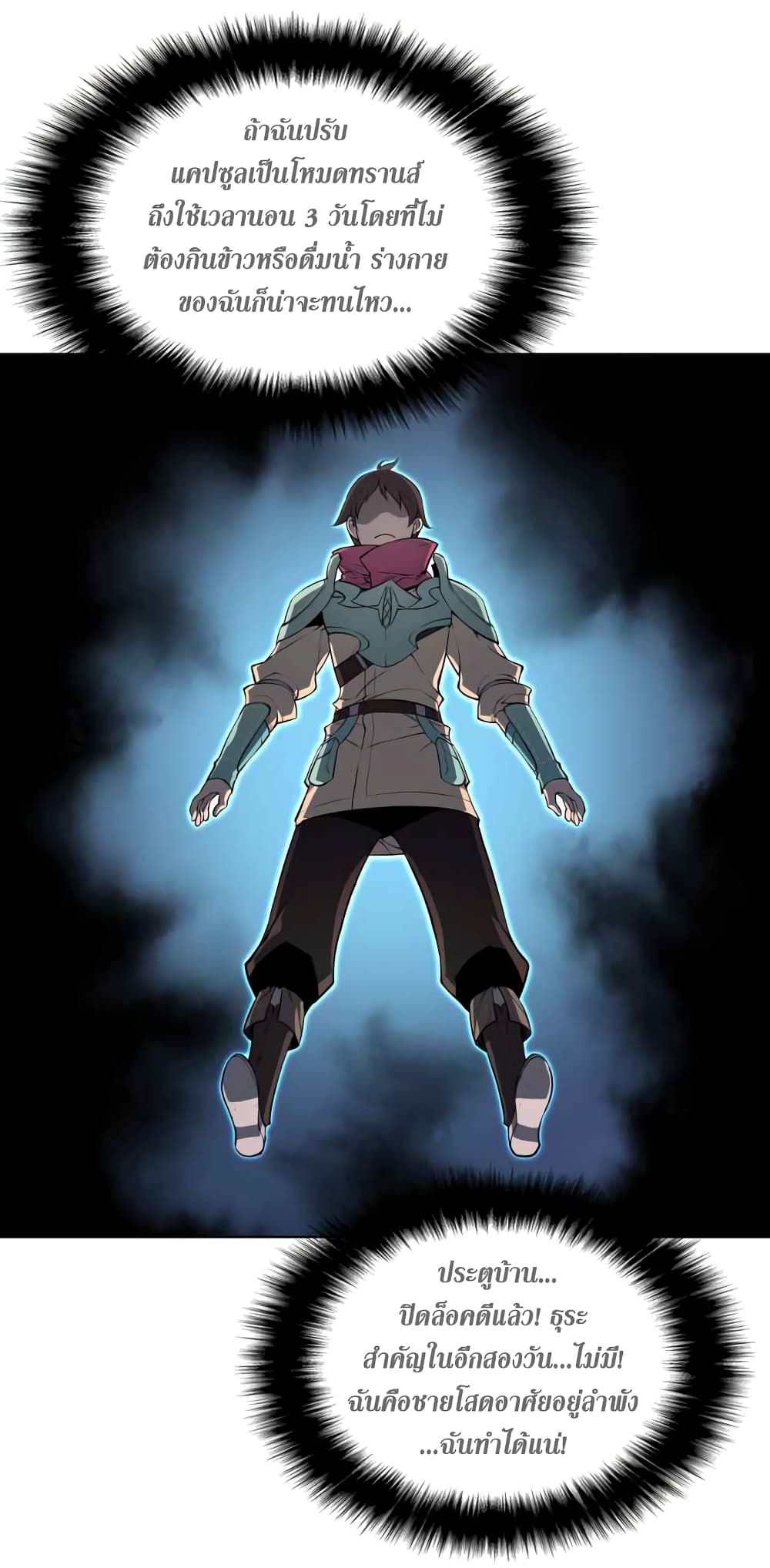 Overgeared จ้าวแห่งยุทธภัณฑ์ ตอนที่ 20 page 74