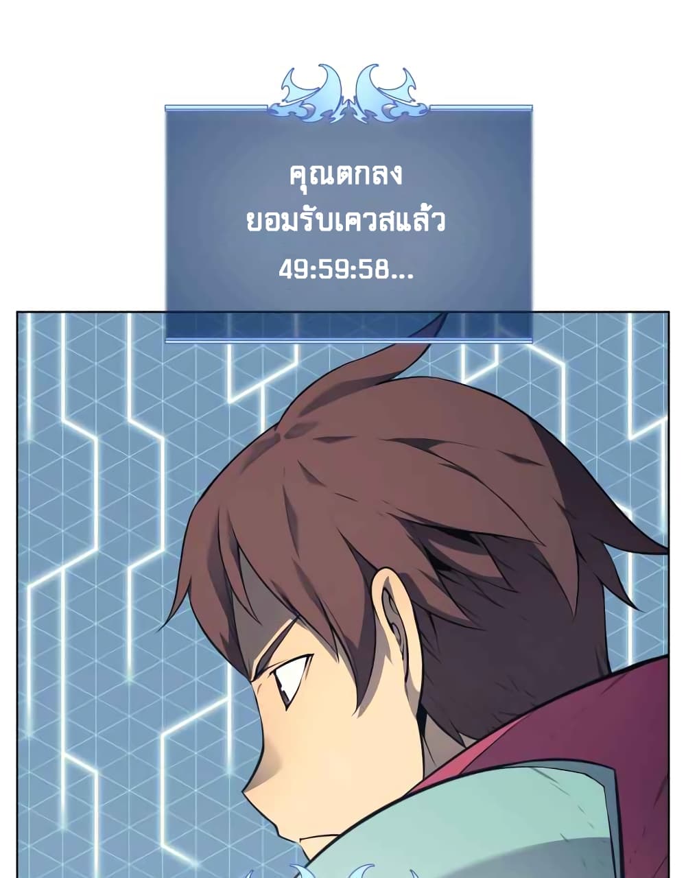 Overgeared จ้าวแห่งยุทธภัณฑ์ ตอนที่ 20 page 76