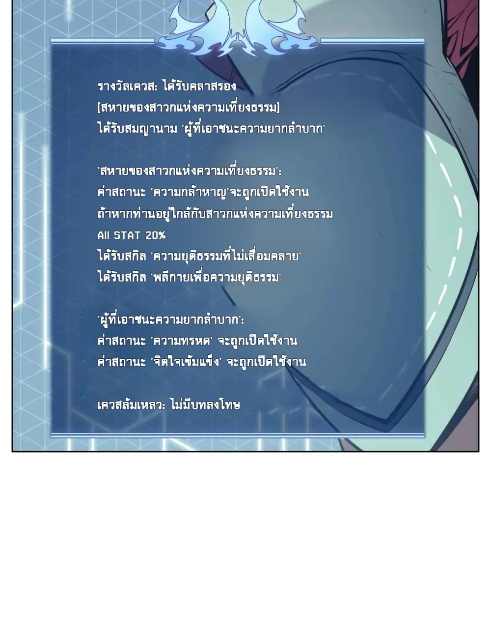 Overgeared จ้าวแห่งยุทธภัณฑ์ ตอนที่ 20 page 77