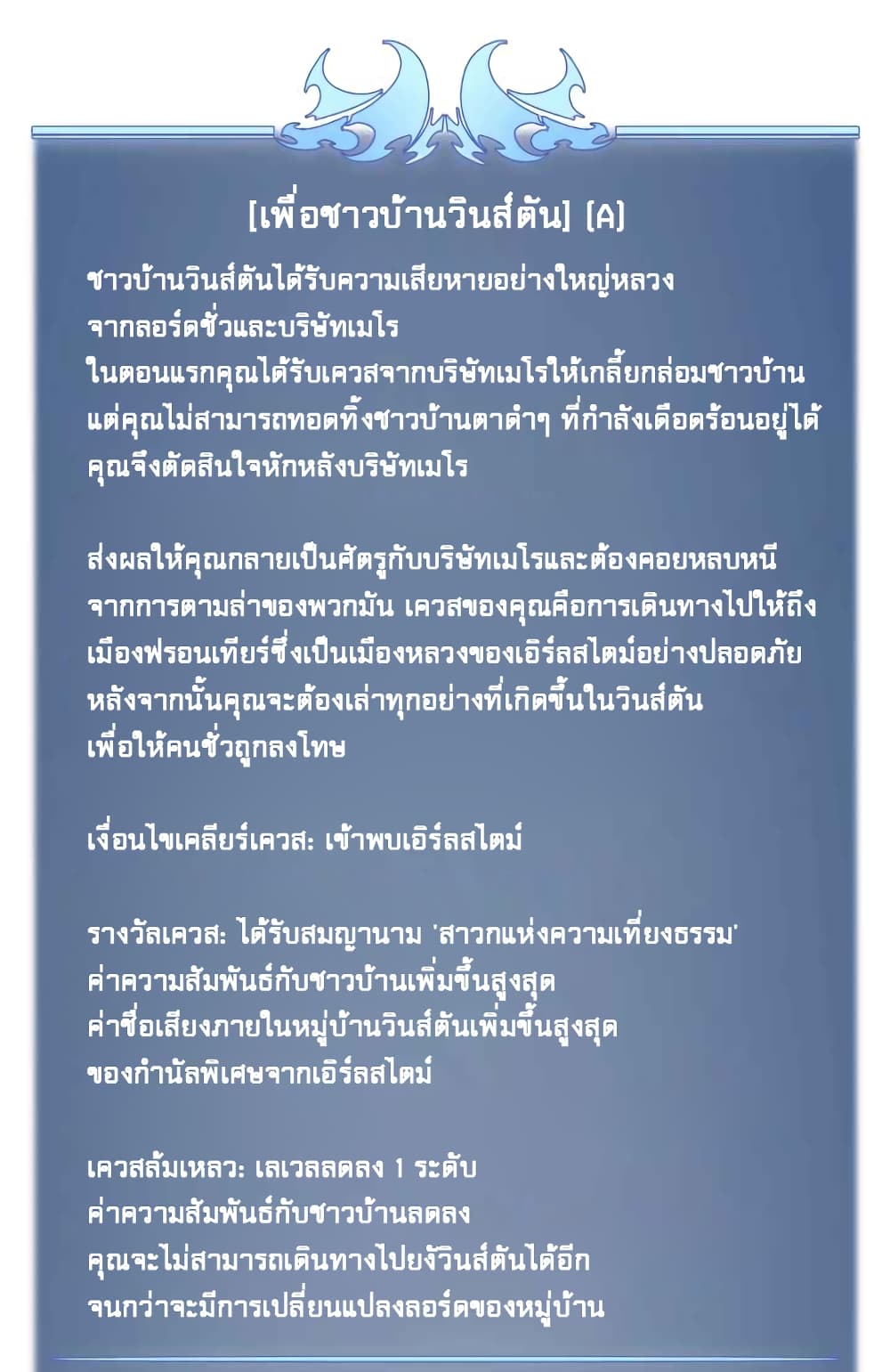Overgeared จ้าวแห่งยุทธภัณฑ์ ตอนที่ 20 page 86