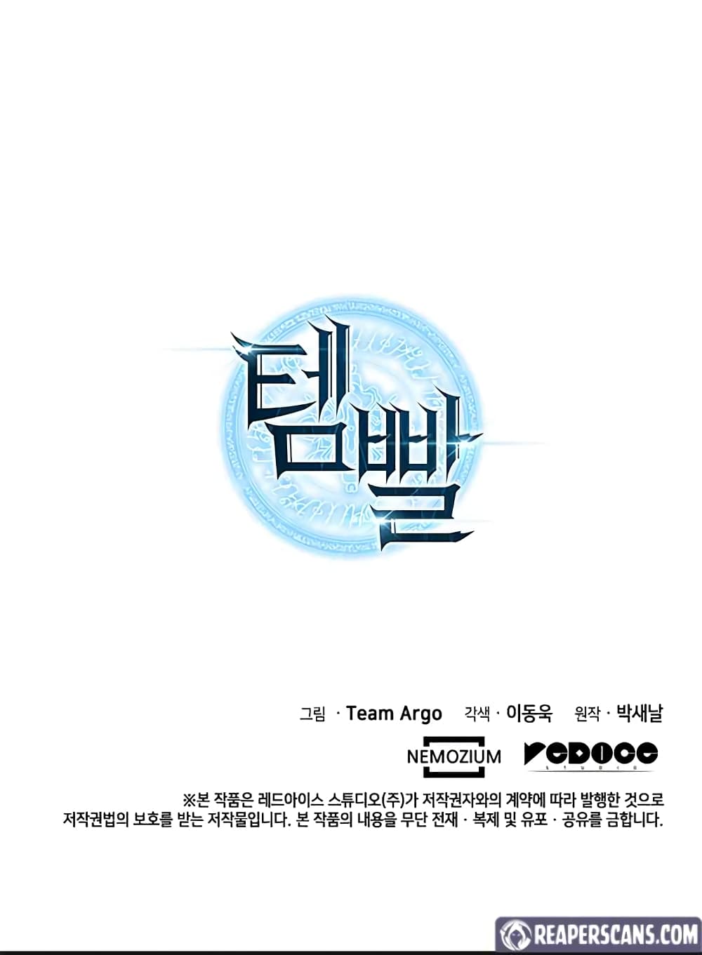 Overgeared จ้าวแห่งยุทธภัณฑ์ ตอนที่ 20 page 88