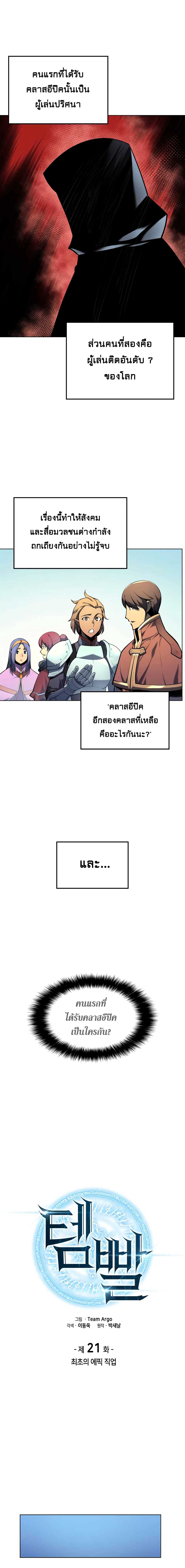 Overgeared จ้าวแห่งยุทธภัณฑ์ ตอนที่ 21 page 3