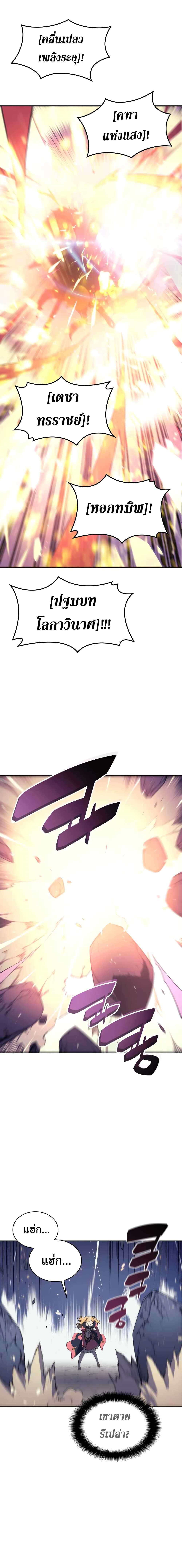 Overgeared จ้าวแห่งยุทธภัณฑ์ ตอนที่ 21 page 14