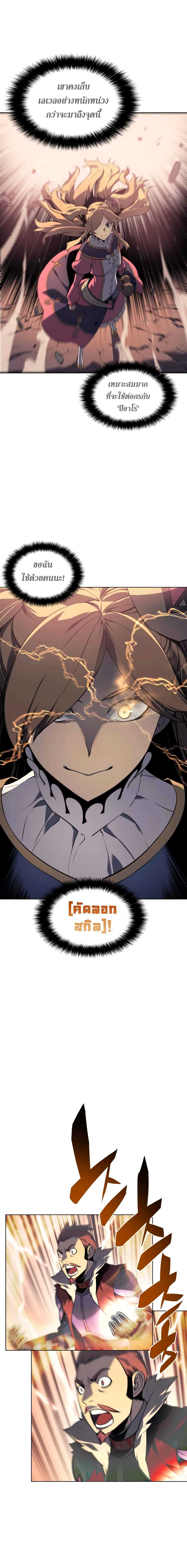 Overgeared จ้าวแห่งยุทธภัณฑ์ ตอนที่ 22 page 7