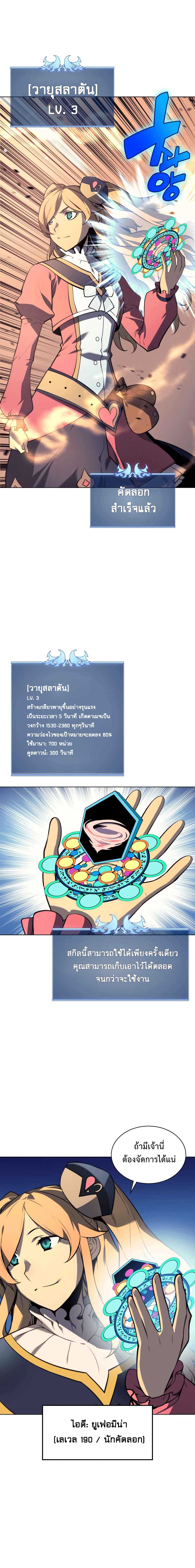 Overgeared จ้าวแห่งยุทธภัณฑ์ ตอนที่ 22 page 8