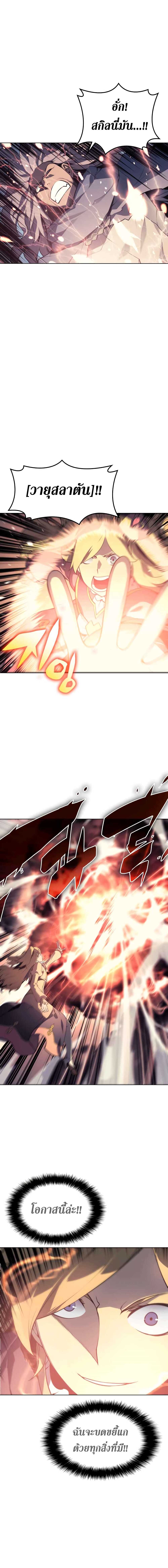 Overgeared จ้าวแห่งยุทธภัณฑ์ ตอนที่ 22 page 13