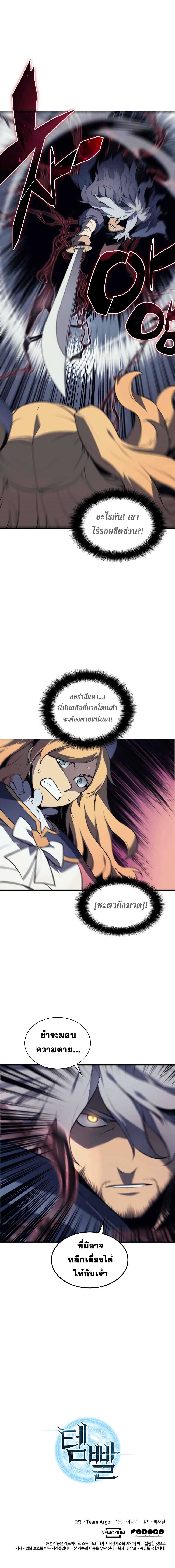 Overgeared จ้าวแห่งยุทธภัณฑ์ ตอนที่ 22 page 16