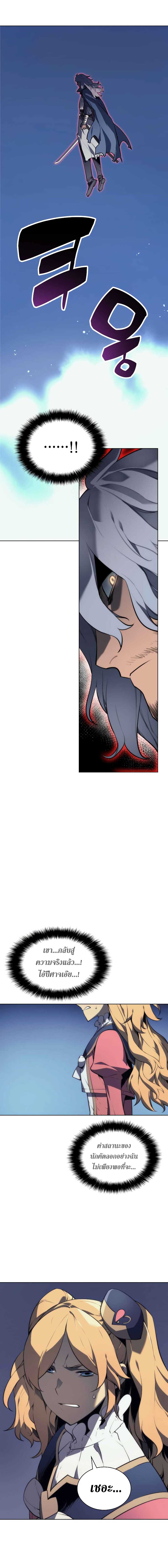 Overgeared จ้าวแห่งยุทธภัณฑ์ ตอนที่ 23 page 4