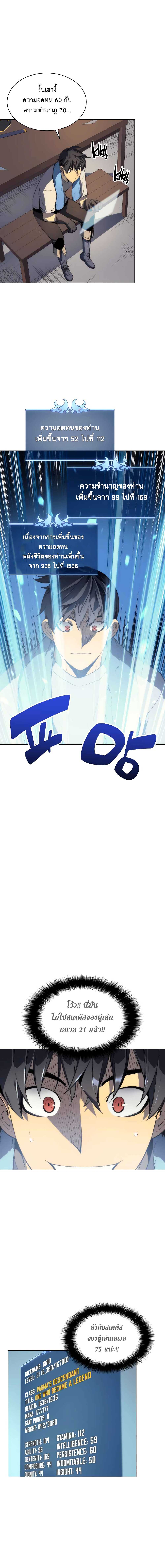 Overgeared จ้าวแห่งยุทธภัณฑ์ ตอนที่ 23 page 11