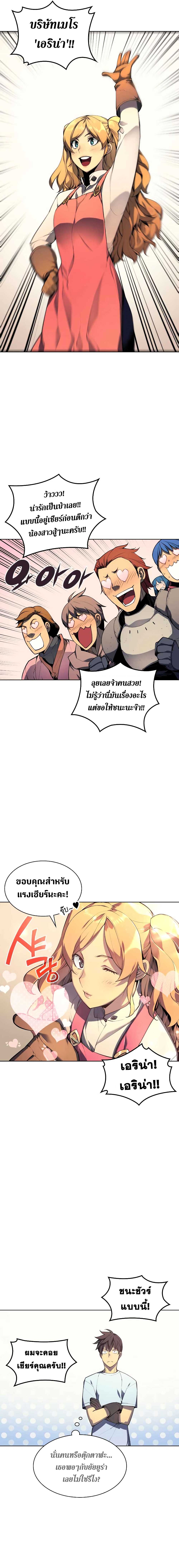 Overgeared จ้าวแห่งยุทธภัณฑ์ ตอนที่ 23 page 14