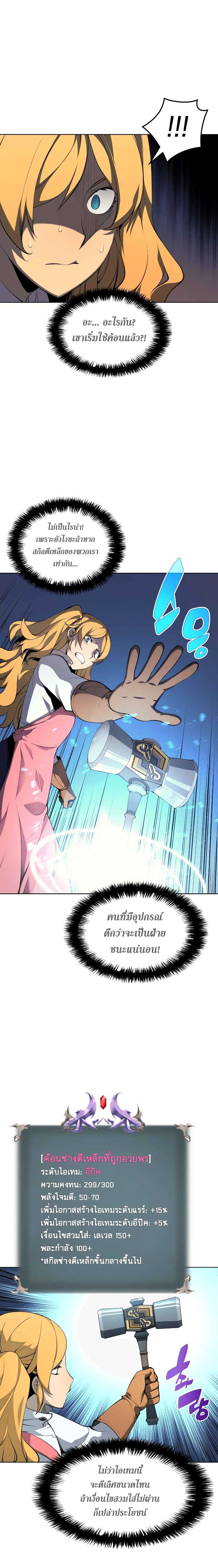 Overgeared จ้าวแห่งยุทธภัณฑ์ ตอนที่ 24 page 3