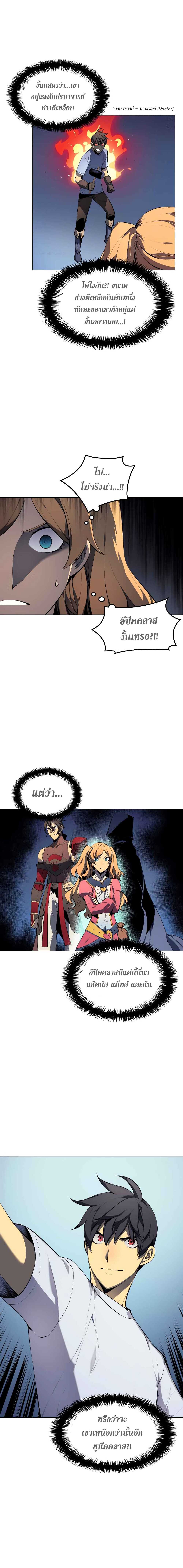 Overgeared จ้าวแห่งยุทธภัณฑ์ ตอนที่ 24 page 5