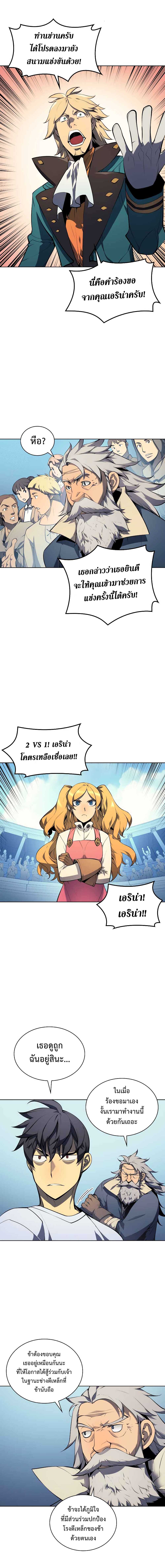 Overgeared จ้าวแห่งยุทธภัณฑ์ ตอนที่ 24 page 7