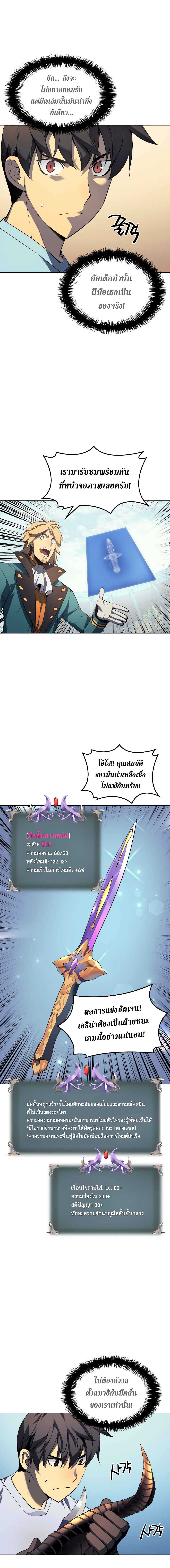 Overgeared จ้าวแห่งยุทธภัณฑ์ ตอนที่ 24 page 12