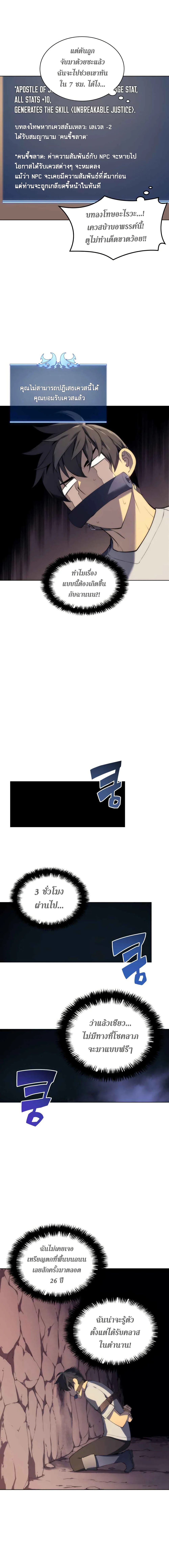 Overgeared จ้าวแห่งยุทธภัณฑ์ ตอนที่ 25 page 3